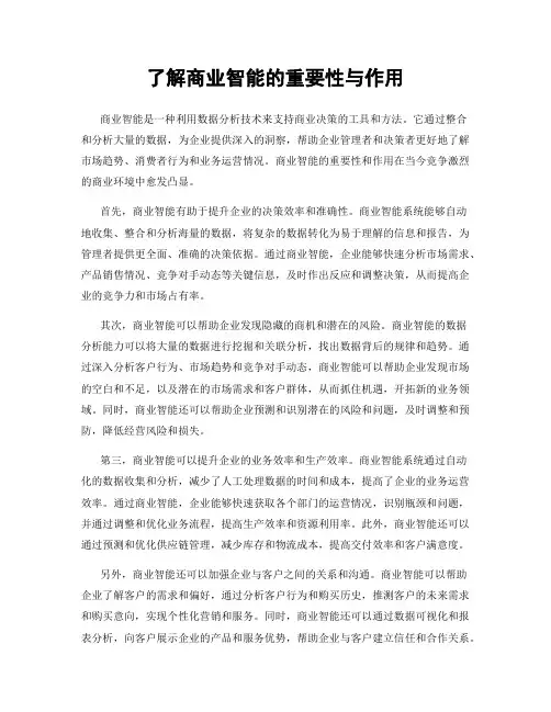 了解商业智能的重要性与作用