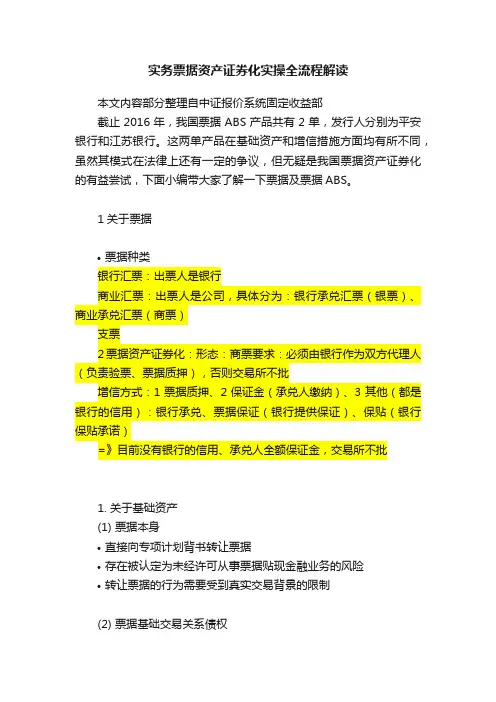 实务票据资产证券化实操全流程解读