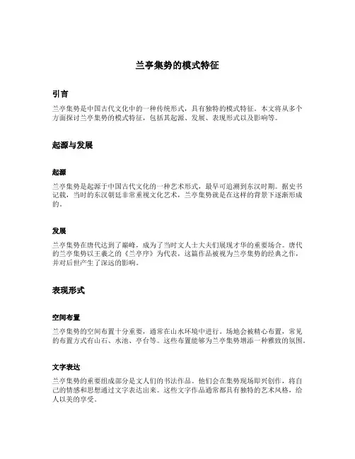 兰亭集势的模式特征