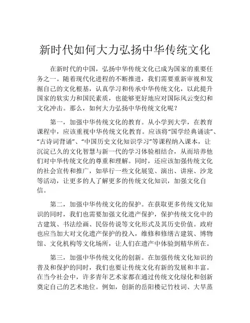 新时代如何大力弘扬中华传统文化