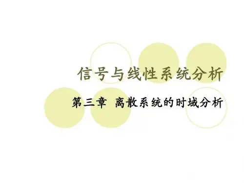 信号与线性系统分析--第三章