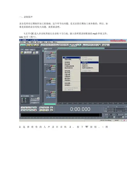 Cool edit pro 2.0简明教材