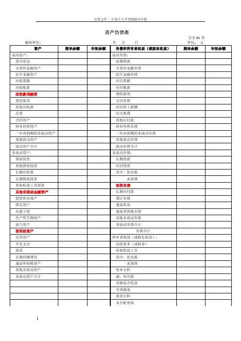 一般企业财务报表格式(适用于已执行新金融准则新收入准则和新租赁准则的企业)