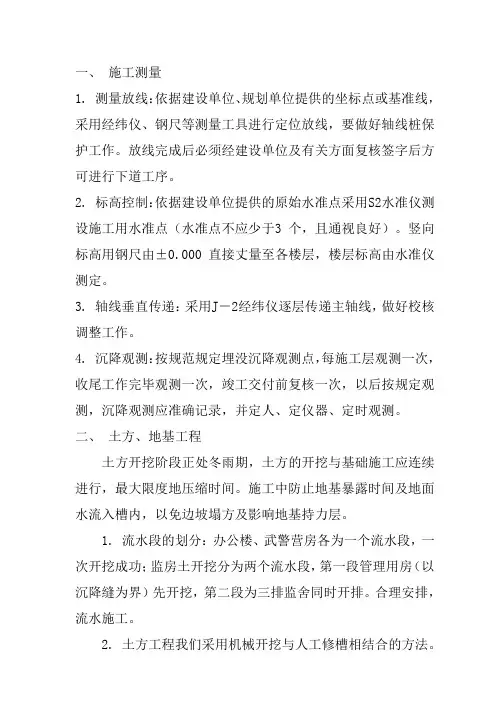 某看守所迁建工程施工组织设计4.4