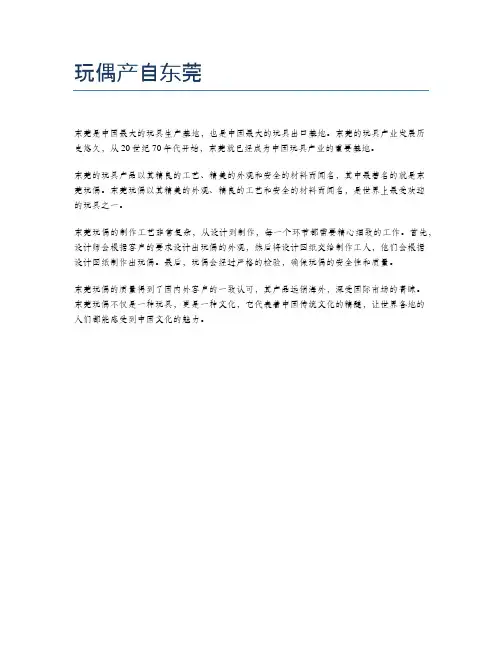 玩偶产自东莞