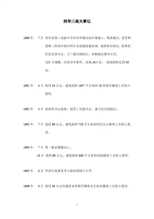 三高大事记(修改稿5)