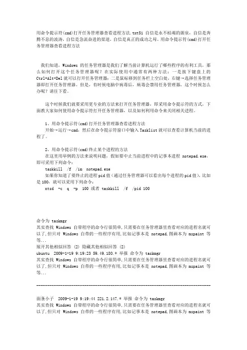 用命令提示符(cmd)打开任务管理器查看进程方法