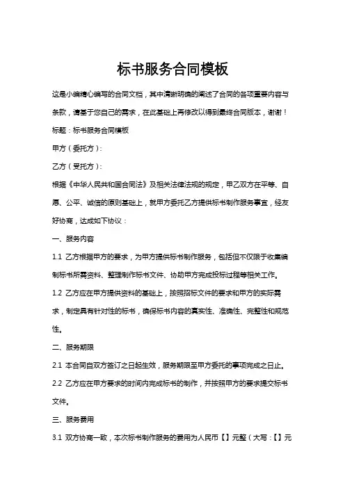 标书服务合同模板