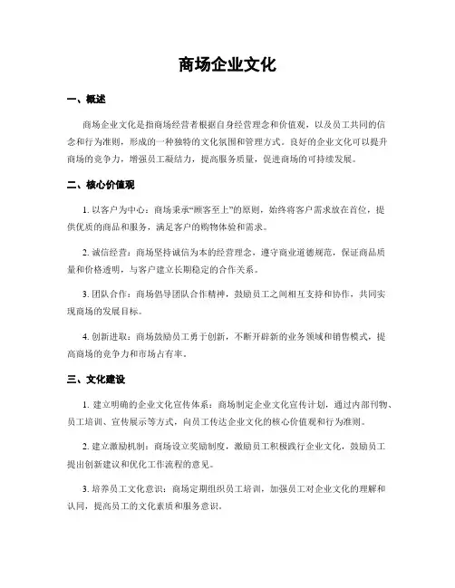商场企业文化