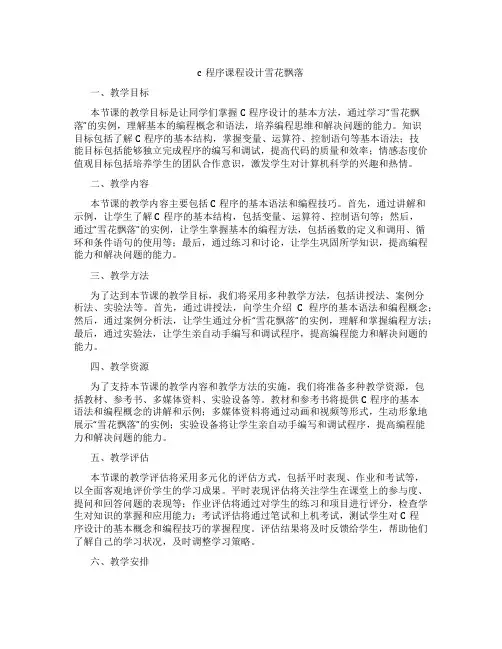 c程序课程设计雪花飘落