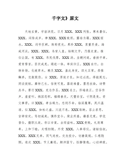 千字文》原文