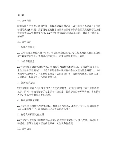 思政教育原理案例分析(2篇)