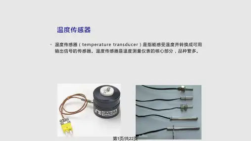 温传感器PPT课件