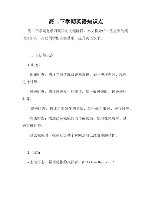 高二下学期英语知识点