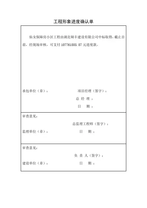 工程形象进度确认单