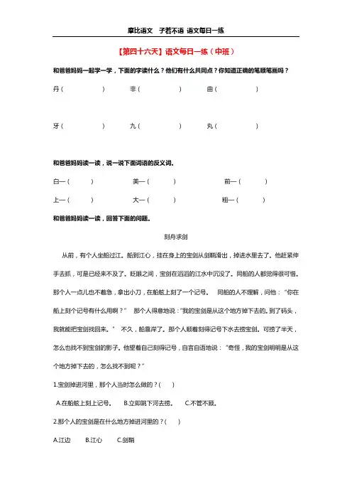 【第四十六天】摩比语文每日一练(中班) 
