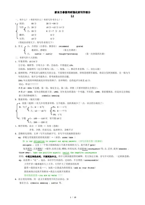 新东方范超老师写作笔记(打印版)