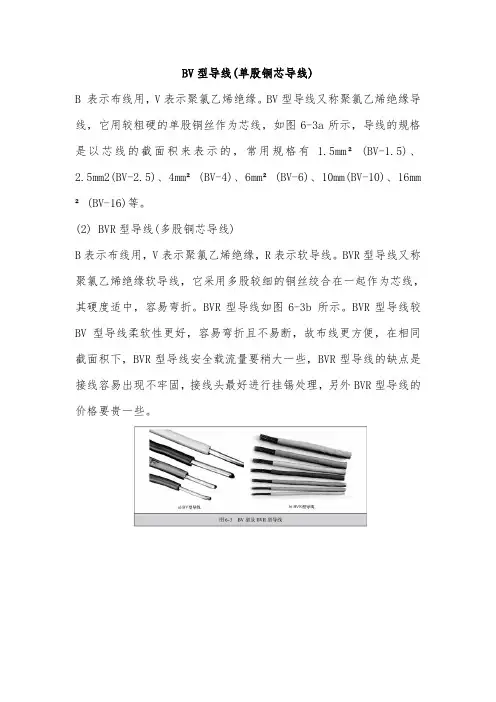 BV型导线(单股铜芯导线)