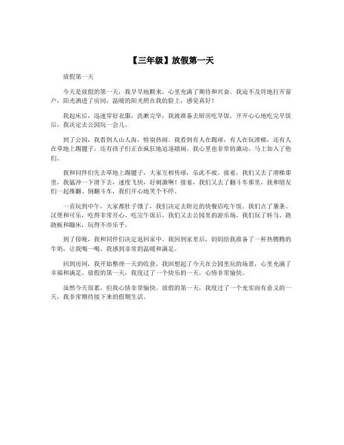 【三年级】放假第一天