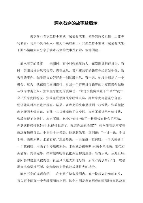 滴水石穿的故事及启示