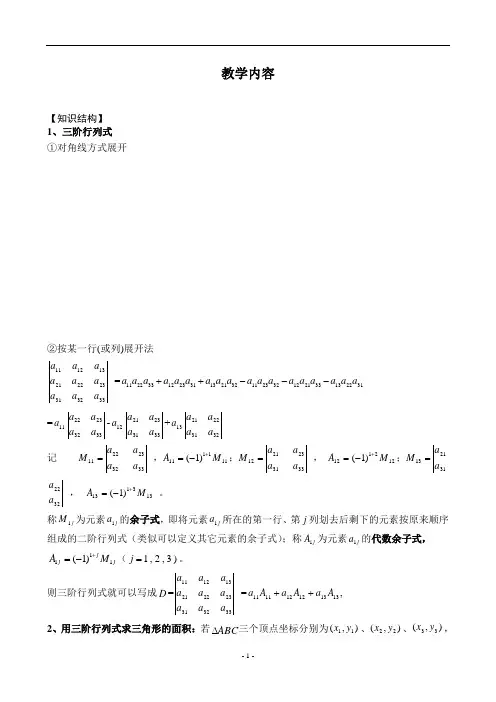 三阶行列式