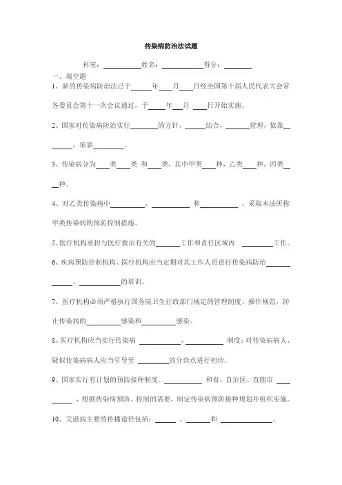 传染病防治法试题和答案