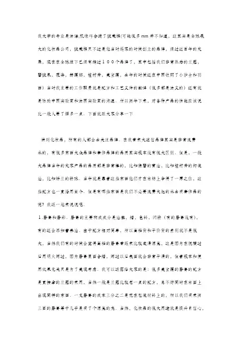 看看一个欧莱雅内部员工MM的暴料..教你选择到最实用的化妆品