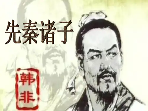 韩非子 人物介绍