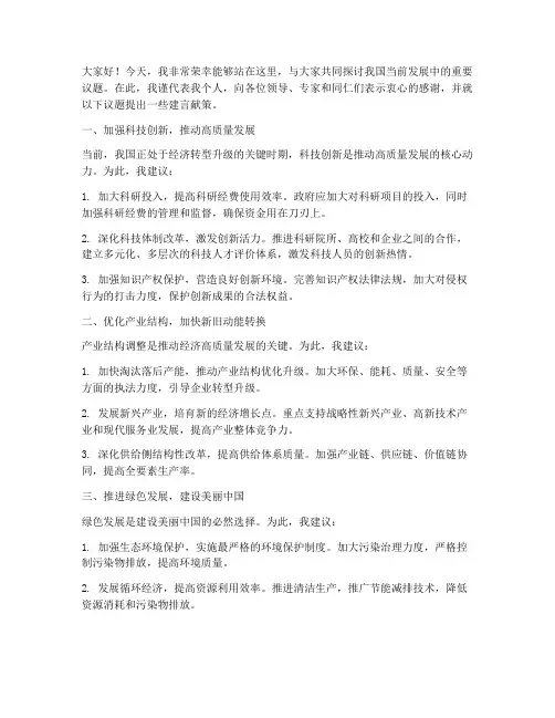 研讨建言献策发言稿范文