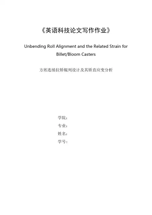 英语科技论文写作作业