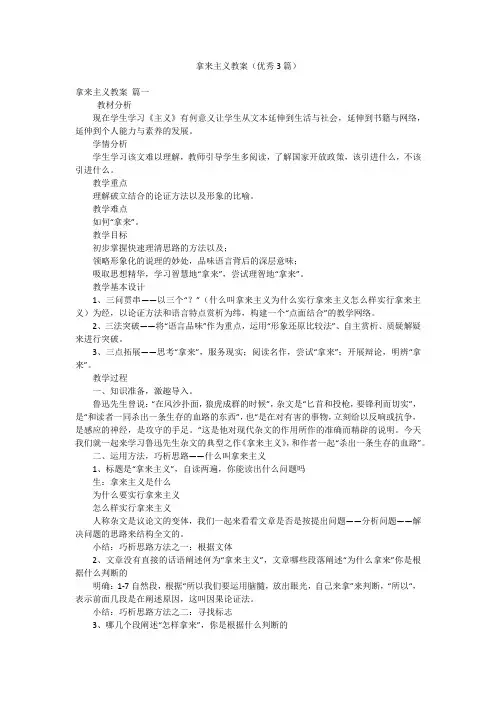 拿来主义教案(优秀3篇)