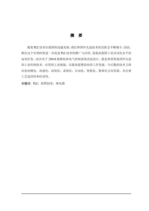 Z3040型摇臂钻床PLC控制系统毕业论文