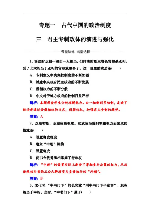 历史必修1(人民版)练习：专题13君主专制政体的演进与强化 Word版含解析