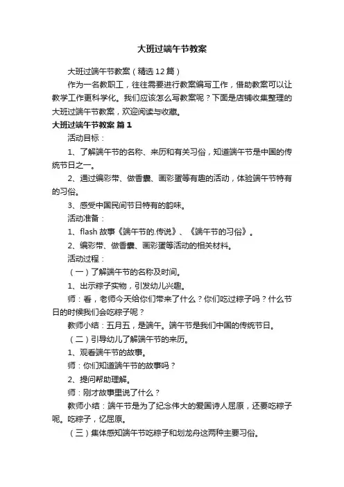 大班过端午节教案