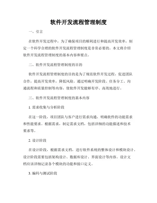 软件开发流程管理制度