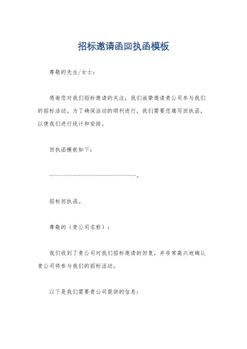招标邀请函回执函模板