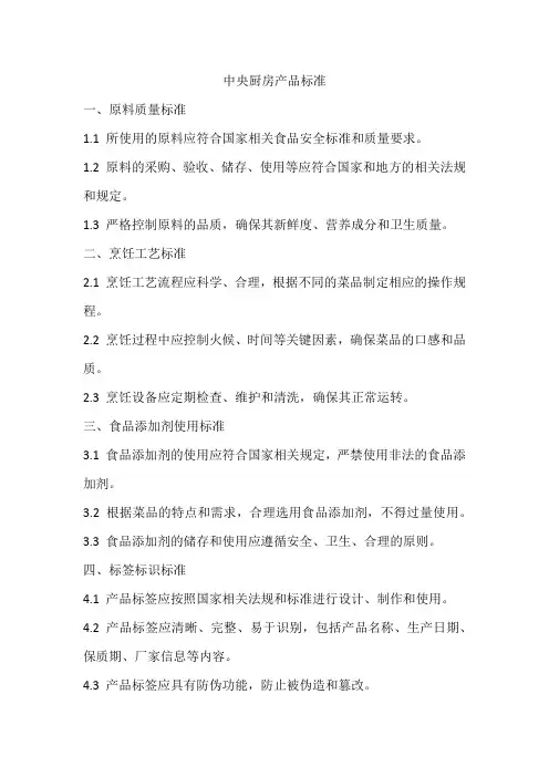 中央厨房产品标准