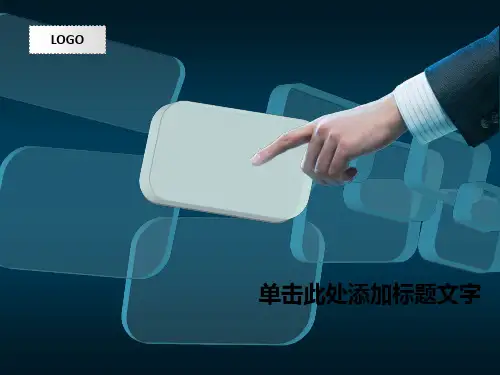 手指触控空间交互蓝色荧光简约风科技工作汇报ppt模板.pptx