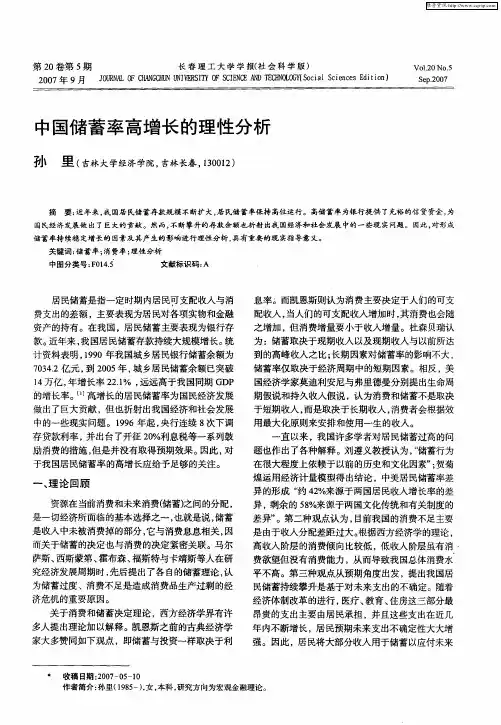 中国储蓄率高增长的理性分析