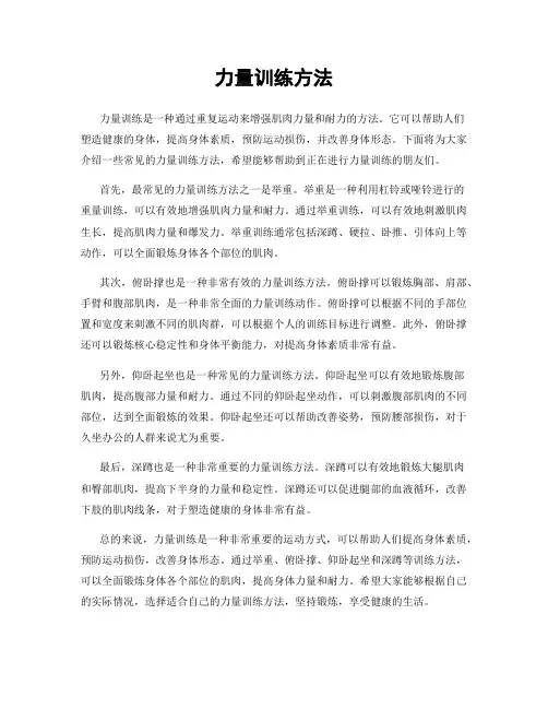 力量训练方法