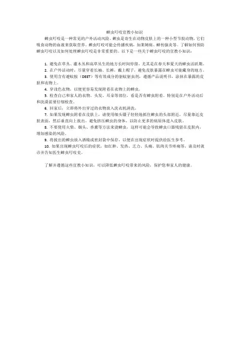 蜱虫叮咬宣教小知识