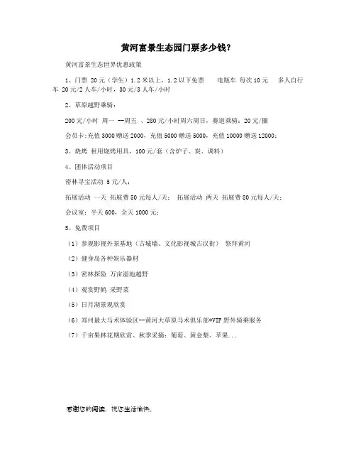 黄河富景生态园门票多少钱
