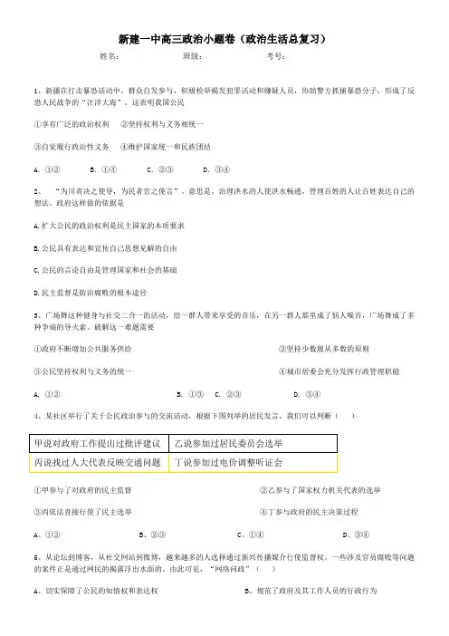 最新高三政治一轮复习(含解析)政治生活小题卷