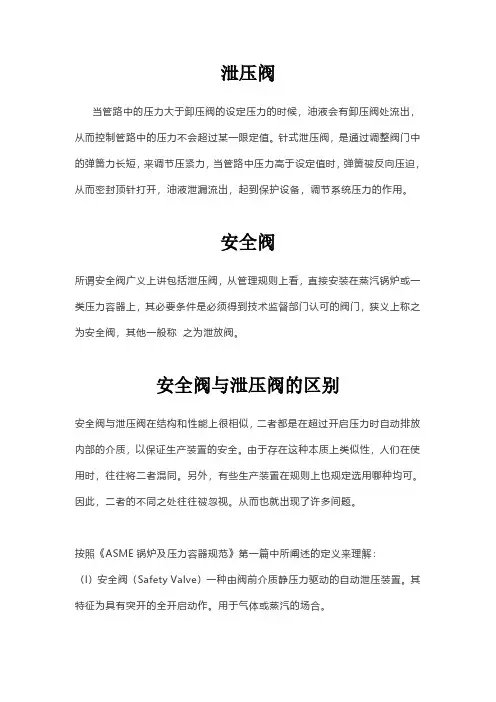安全阀与泄压阀有什么不同？