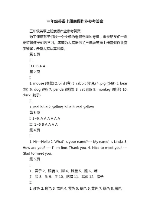 三年级英语上册寒假作业参考答案