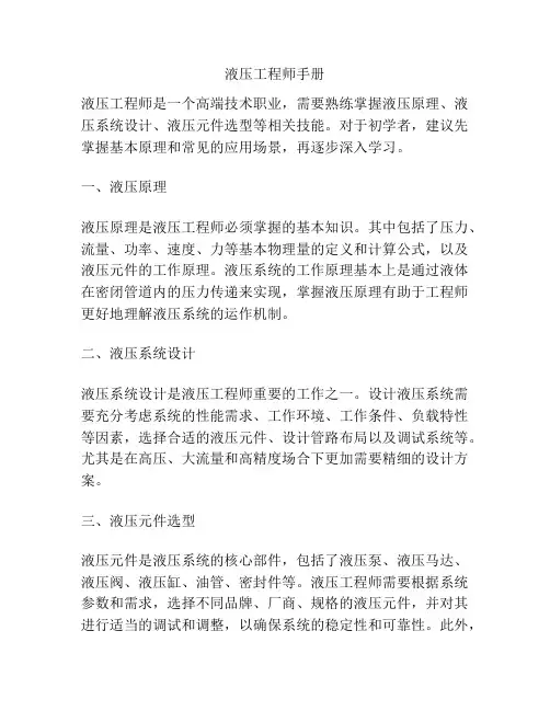 液压工程师手册