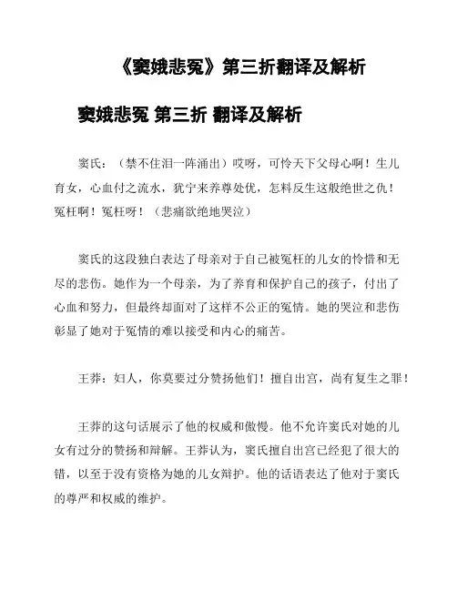 《窦娥悲冤》第三折翻译及解析