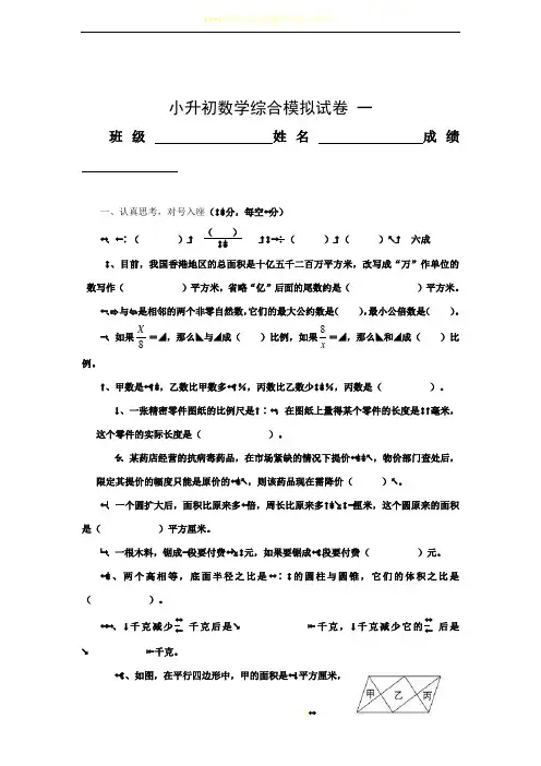 2012年小升初数学综合模拟试卷及答案