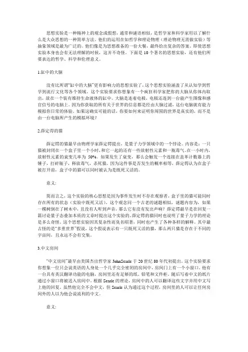 十大思想实验
