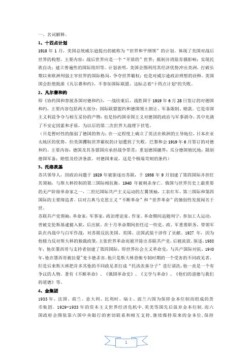 世界现代史重点总结